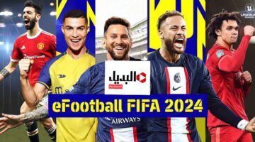 لعبة eFootball