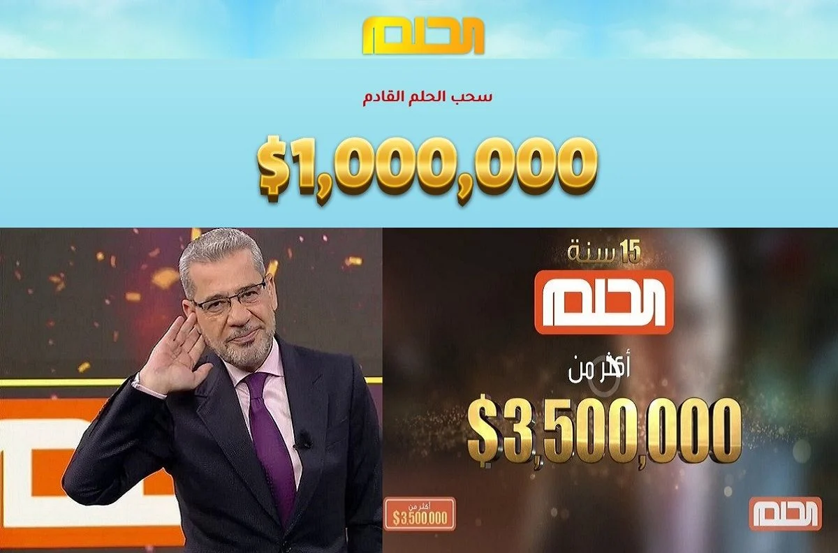 “الحلم يقترب” اعرف موعد السحب الأسبوعي في مسابقة الحلم 2024 للدخول على سحب 5 آلاف دولار