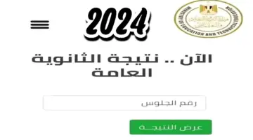 موعد اعلان نتيجة الثانوية العامة 2024