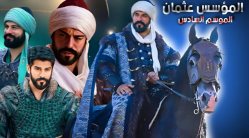 موعد عرض مسلسل المؤسس عثمان الموسم السادس