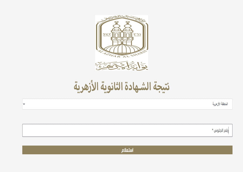 برقم الجلوس.. رابط نتيجة الشهادة الثانوية الأزهرية 2024 بالدرجات
