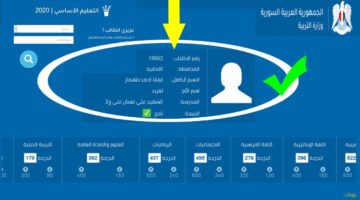 نتائج التاسع سوريا 2023 حسب الاسم 1