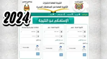 نتائج الثانوية العامة 2024 اليمن عدن moe ye.net وزارة التربية والتعليم اليمنية 773x435 2