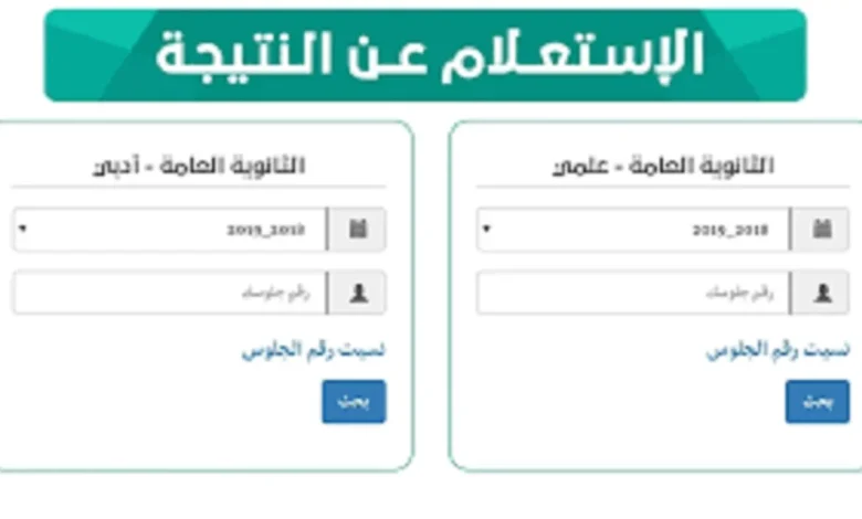 “لينك متاح” yemenexam نتائج الثانوية العامة اليمن 2024 برقم الجلوس