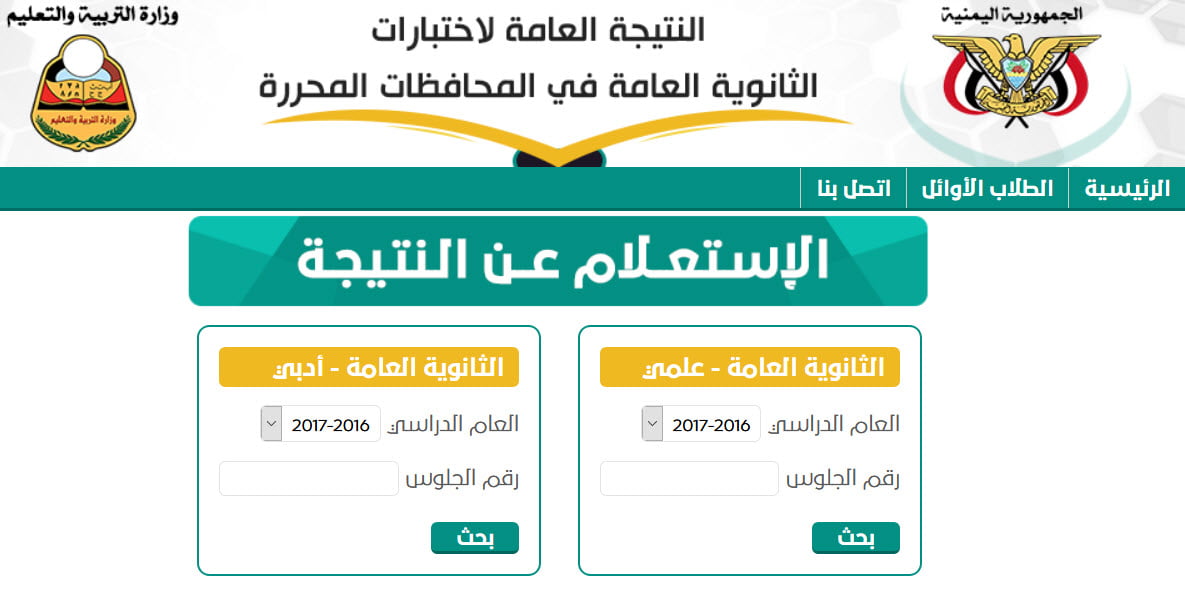 yemenexam: نتائج التاسع في اليمن 2024 للفروع ” العلمى – الادبى” من رابط الرسمي