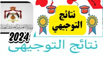 نتائج الثانوية العامة فلسطين 2024 بالدرجات عبر موقع وزارة التربية والتعليم 1