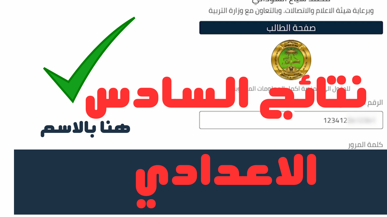 Here…خطوات الاستعلام عن نتائج السادس الاعدادي 2024 كربلاء الدور الأول