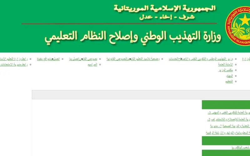 موريباك نتائج كونكور 2024 رابط نتيجة دخول اولي اعدادي لوائح المترشحين موريتانيا