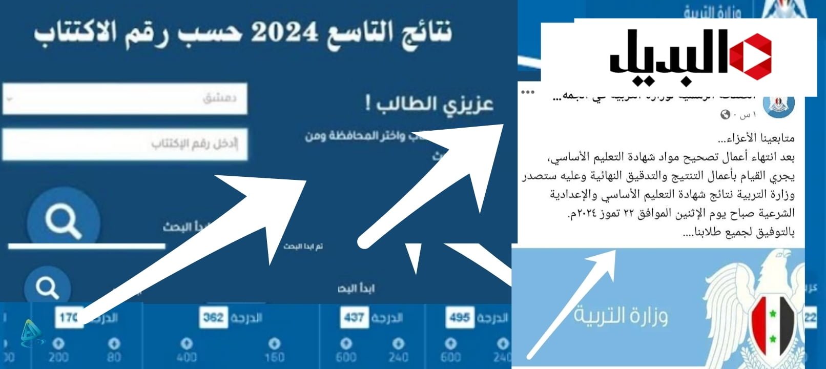 رسميا صدور نتائج التاسع سوريا 2024 عبر رابط وزارة التربية وتطبيق نتائج الامتحانات