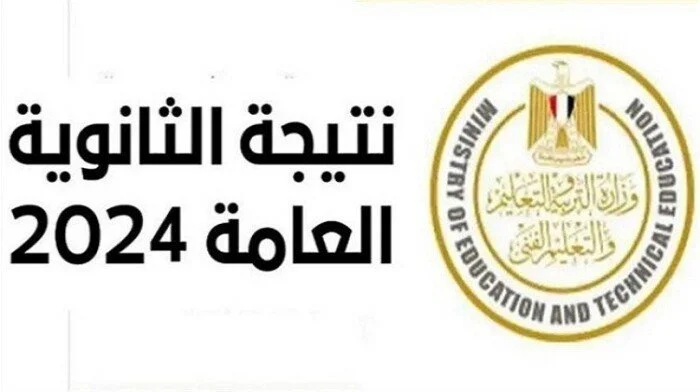 متاح من هنا.. رابط الاستعلام عن نتيجة الثانوية العامة 2024 برقم الجلوس عبر موقع وزارة التربية والتعليم