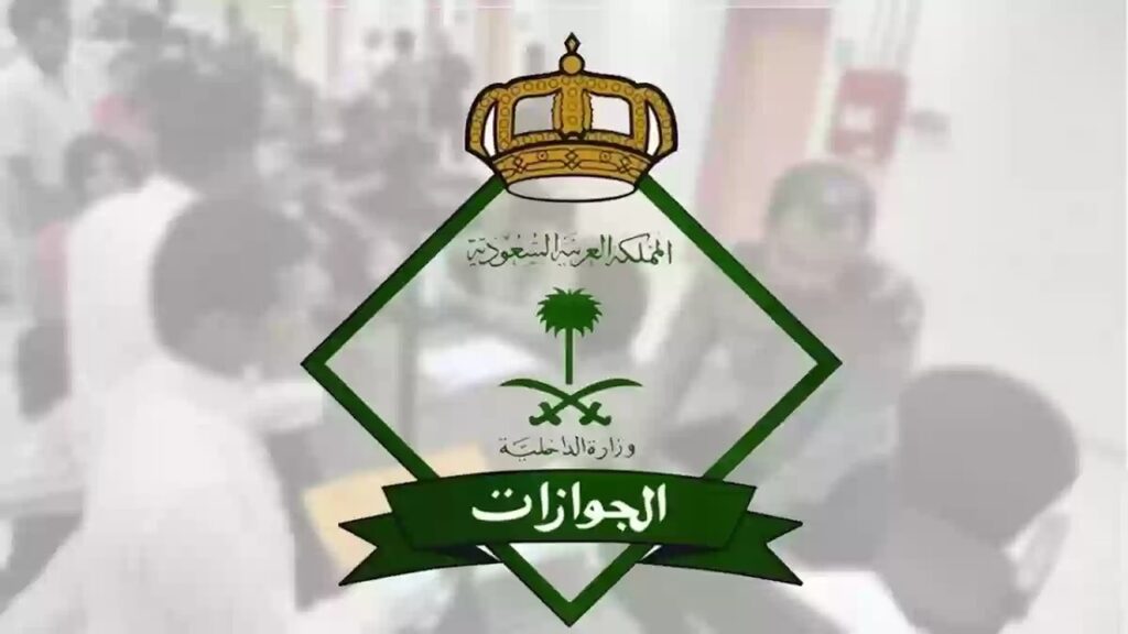 إلغاء رسوم المرافقين بالسعودية