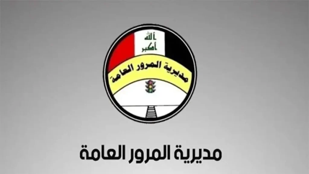 رابط تسديد غرامات المرور الرقم الألماني 2024