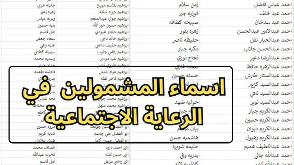 “استعــــلم هُنــــا“.. منصة مظلتي اسماء الرعاية الاجتماعية الوجبة الأخيرة في عموم العراق spa.gov.iq