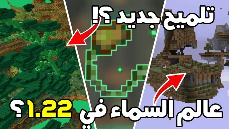 اضافات تحديث ماين كرافت Minecraft APP ⭐⭐⭐⭐الاخير . سابــــق كل الجيمر واكتشفها في التــو 768x432.jpg 1