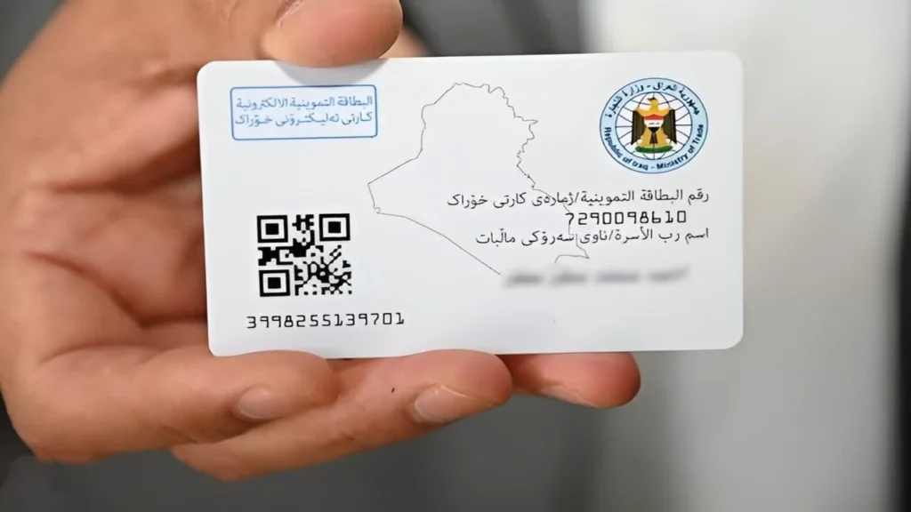 التسجيل في البطاقة التموينية في العراق 2024