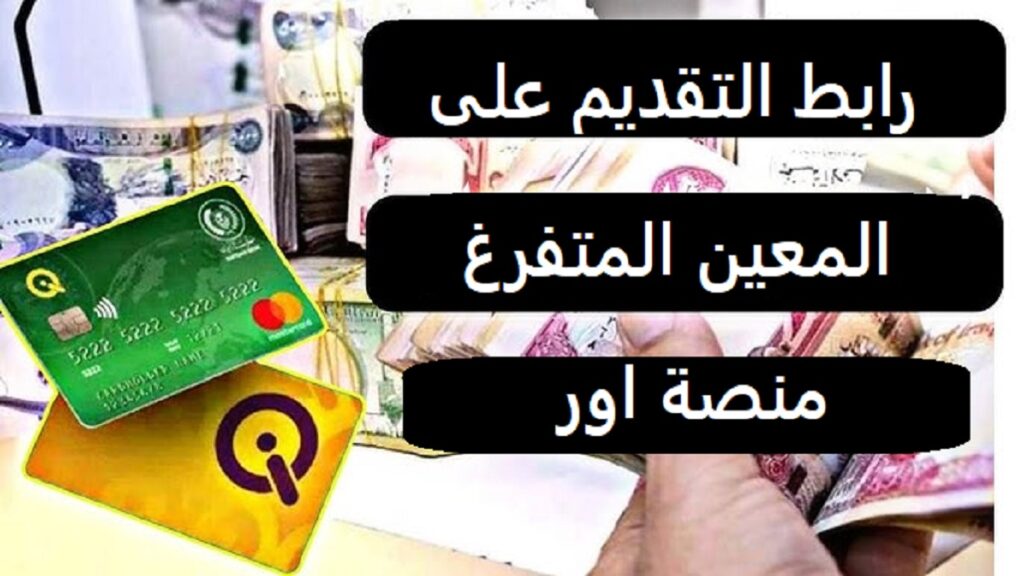 التقديم على استمارة المعين المتفرغ