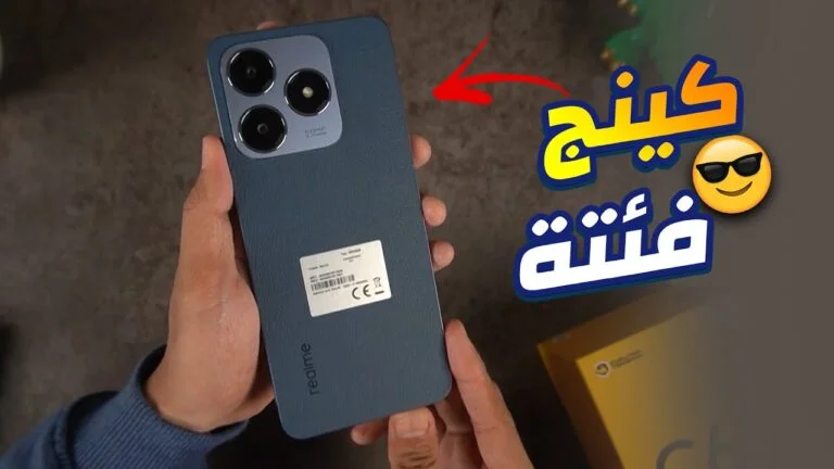 ايفون الغلابة هاتف Realme C63 أفضل هاتف اقتصادي من ريلمي بمميزات رهيبة وسعر على قد الايد 768x432.jpg 1