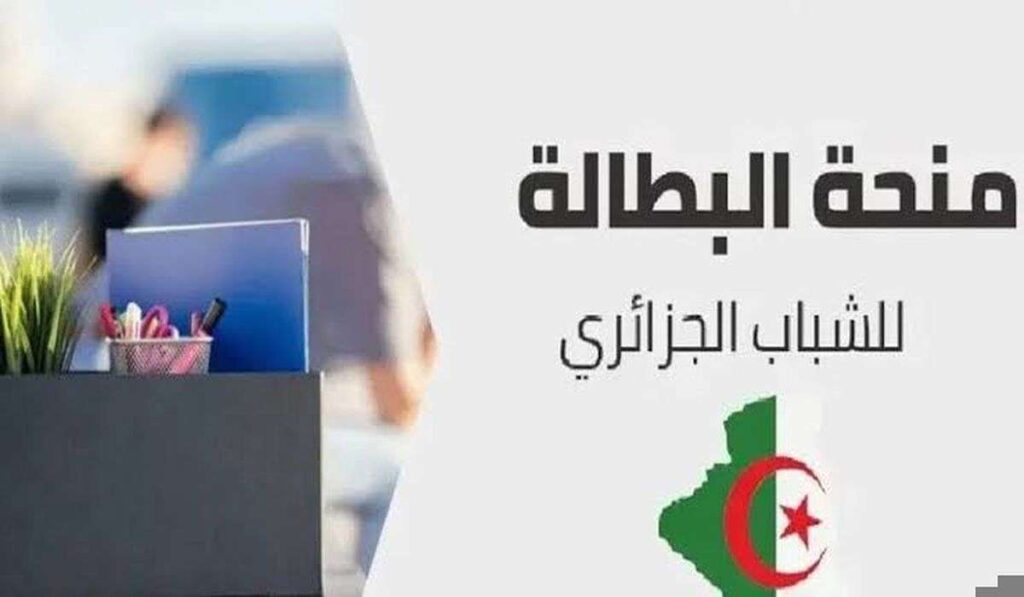 تجديد منحة البطالة