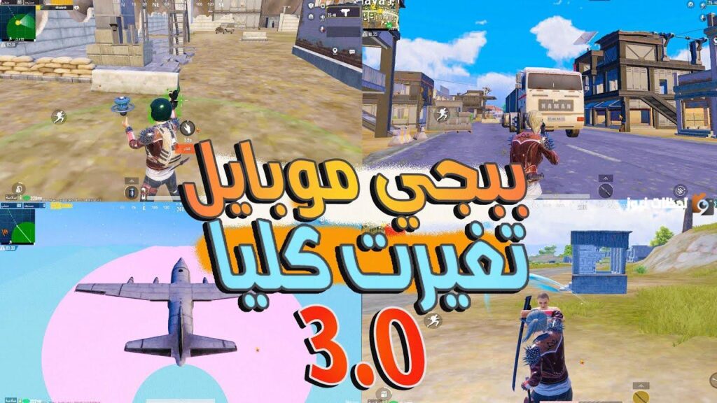 تحديث ببجي الجديد 2024