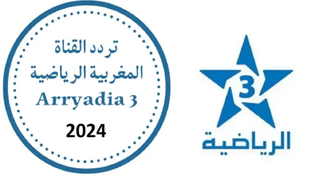 “بنقرة واحدة” تردد قناة المغربية الرياضية المفتوحة 2024 الناقلة للأولمبياد باريس 2024 عبر الأقمار الصناعية المختلفة