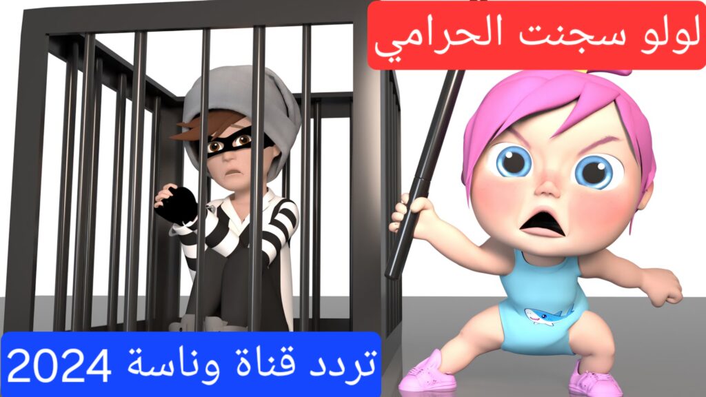 تردد قناة وناسة بيبي 1