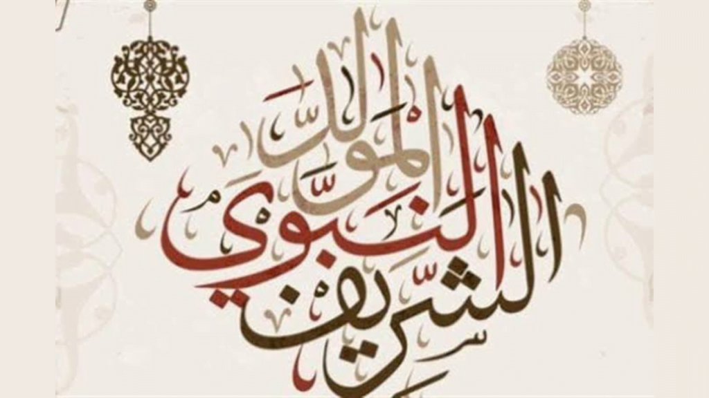 إجازة المولد النبوي الشريف