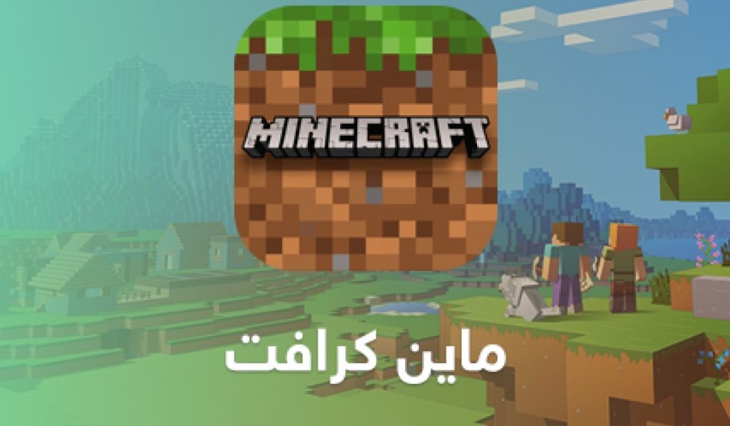 جلود وسكنات ماين كرافت 2024