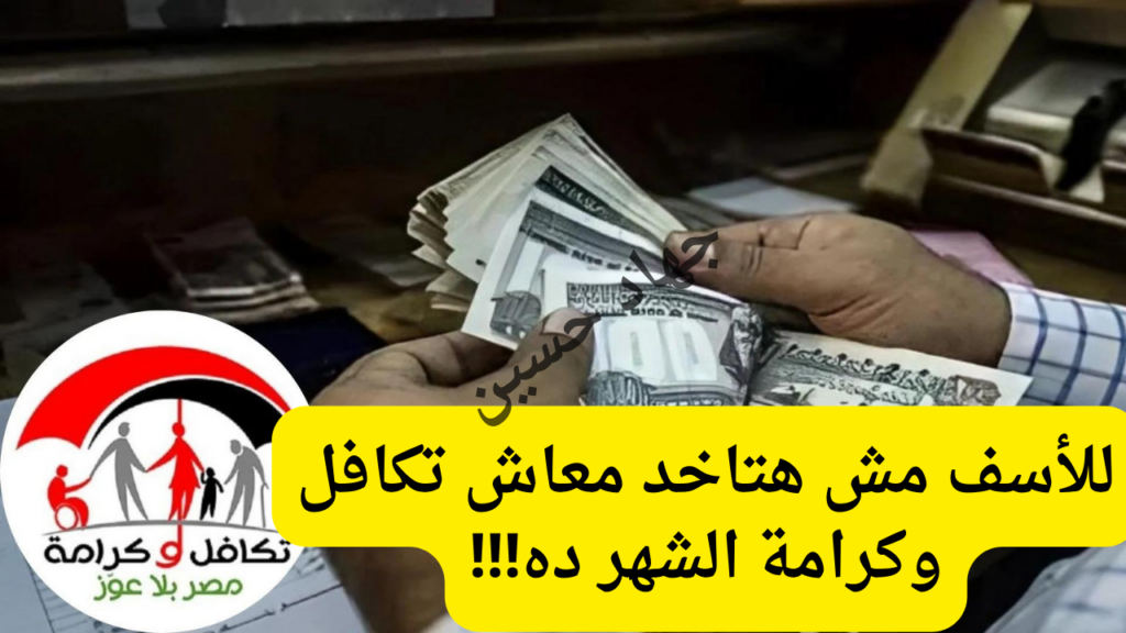 معاشات تكافل وكرامة شهر أغسطس