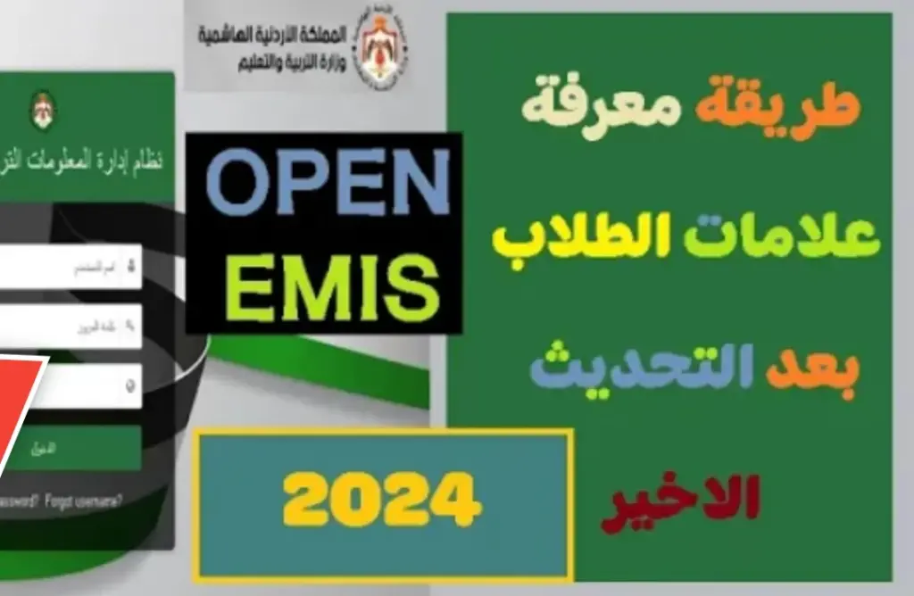 خطوات استخراج علامات الطلاب منصة أوبن ايمس 2024