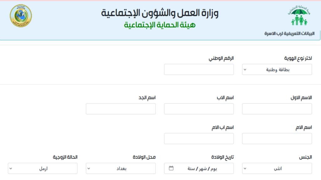 خطوات الاستعلام عن اسماء الرعاية الاجتماعية 2024