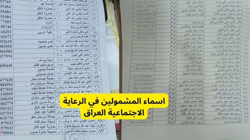 خطوات الاستعلام عن اسماء المشمولين بالرعاية الاجتماعية الوجبة السابعة