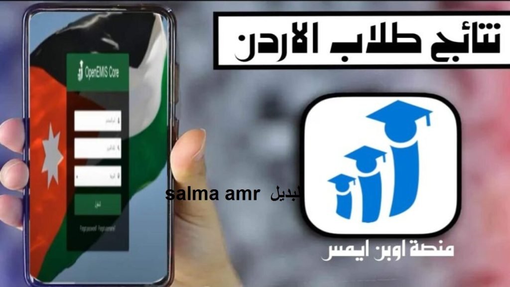 نتيجة الثانوية العامة الاردن 2024