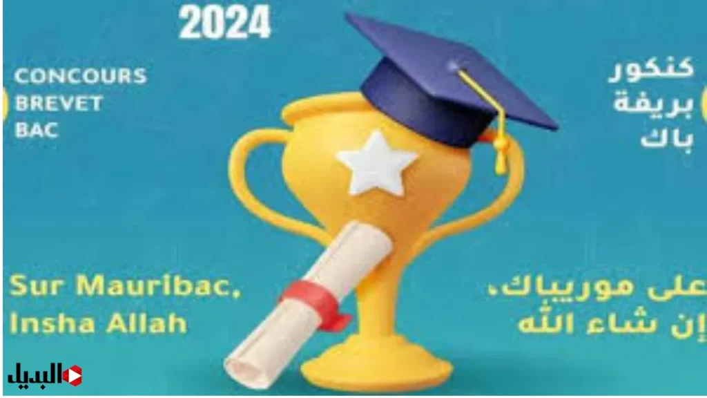 رابط الإستعلام عن نتائج الموريباك 2024 عبر موقع موريباك