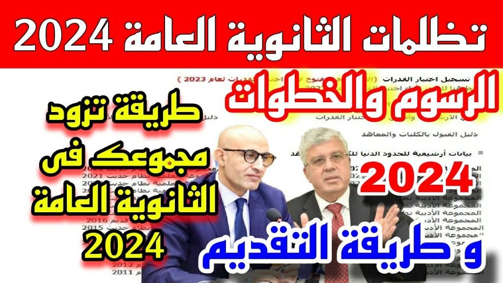 رابط مباشر.. تظلمات الثانوية العامة خطوة بخطوة وتعرف على إجرائات إضافة الدرجات والرسوم 2024