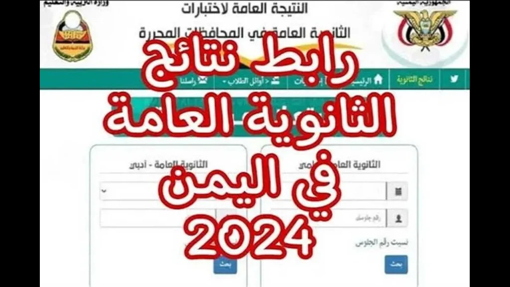 رابط نتيجة الثانوية العامة اليمن