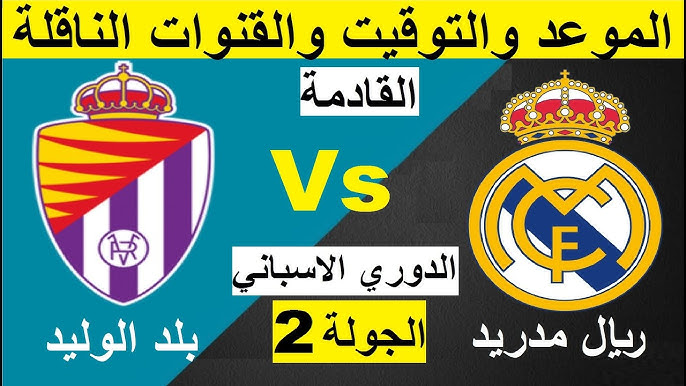 موعد مباراة ريال مدريد وبلد الوليد