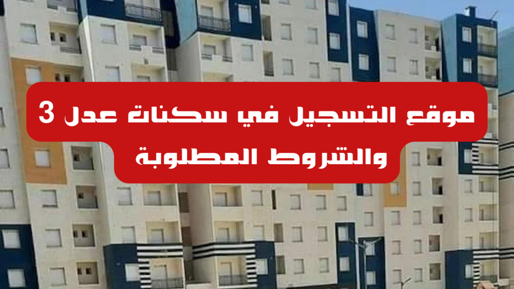 التسجيل في عدل 3 عبر الهاتف