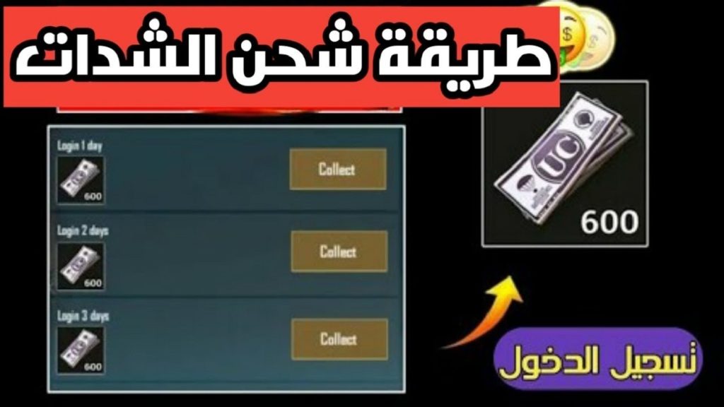 شحن شدات ببجي موبايل 2024