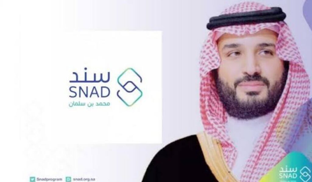 شروط التسجيل في سند محمد بن سلمان