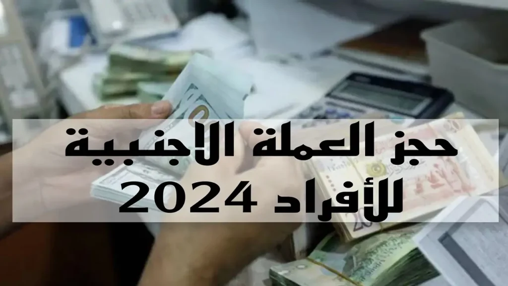 شروط الحجز في منظومة 4000 دولار لدى المصرف الليبي 