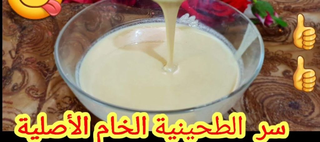 طريقة عمل الطحينة الخام