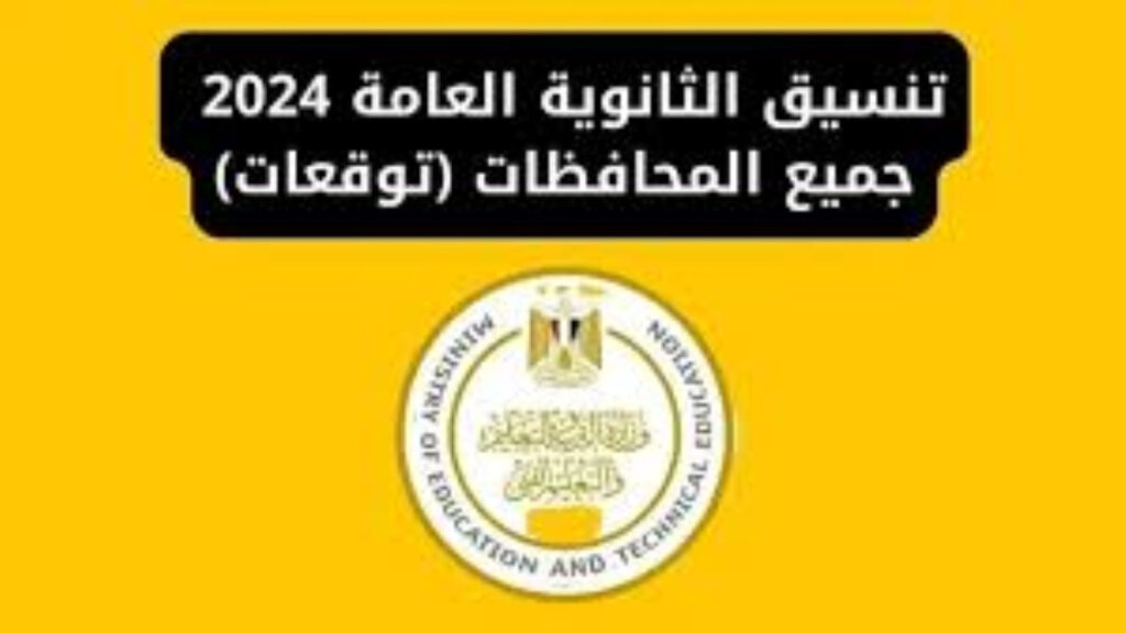 كليات تقبل من 60 علمي علوم 2024