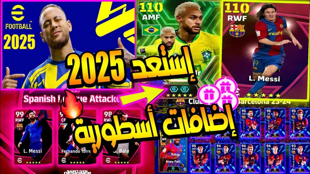 كونامي اضافات وتحديثات خيالية.. جميع إضافات بيس e football 2025 ورابط استبيان كونامي حول بيس 2025