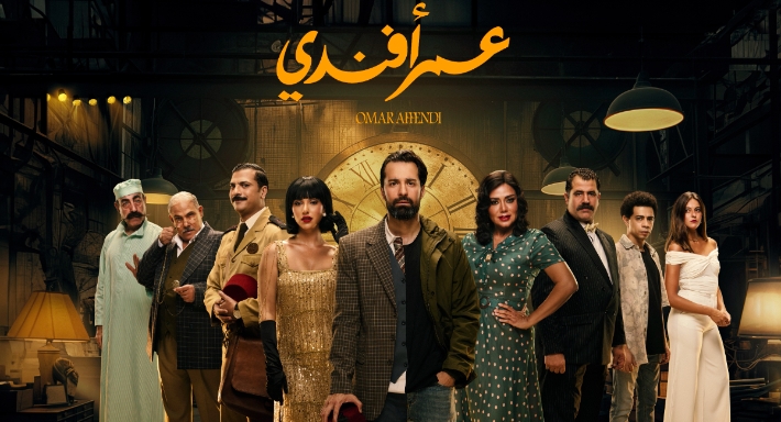 مسلسل عمر أفندي