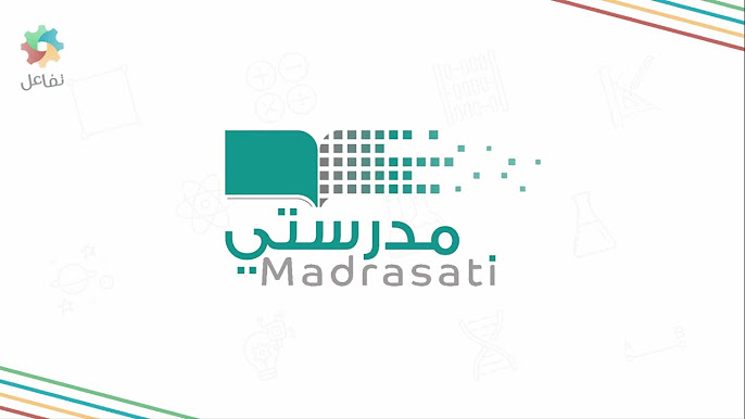 منصة مدرستي