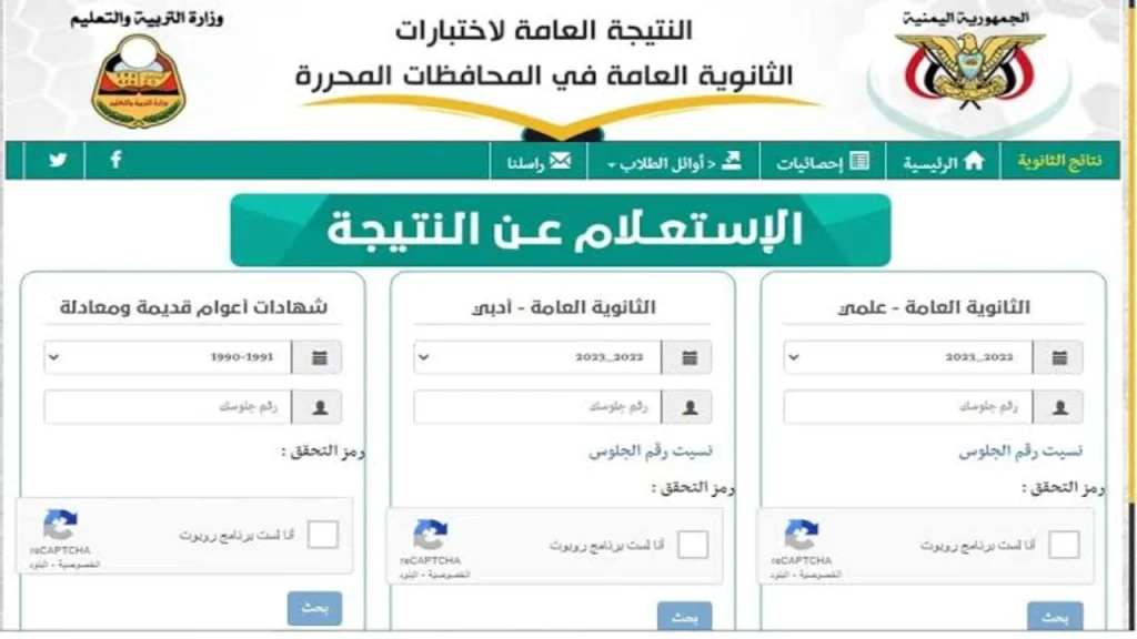 نتائج الثانوية العامة اليمن صنعاء 2024