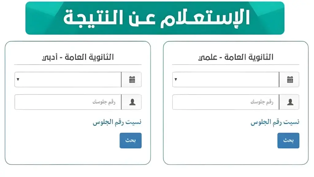 نتائج الثانوية العامة اليمن موقع moe-ye.net | رسميا نتائج الثالث ثانوي صنعاء وعدن وكل المحافظات بالاسم ورقم الجلوس