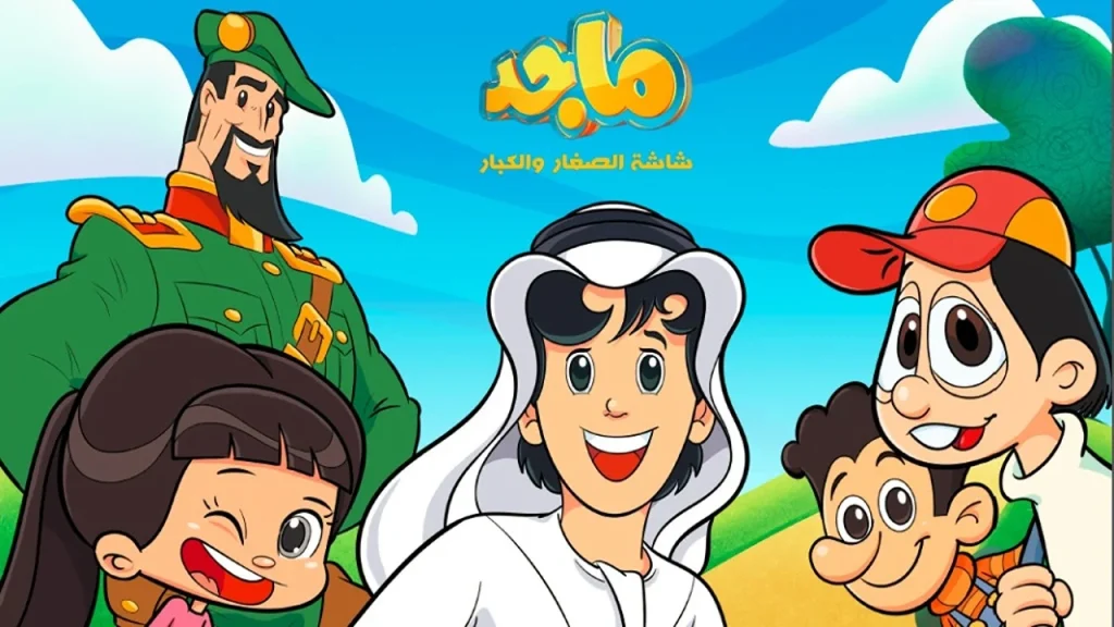 نزل تردد قناة ماجد Majid Kids الجديد