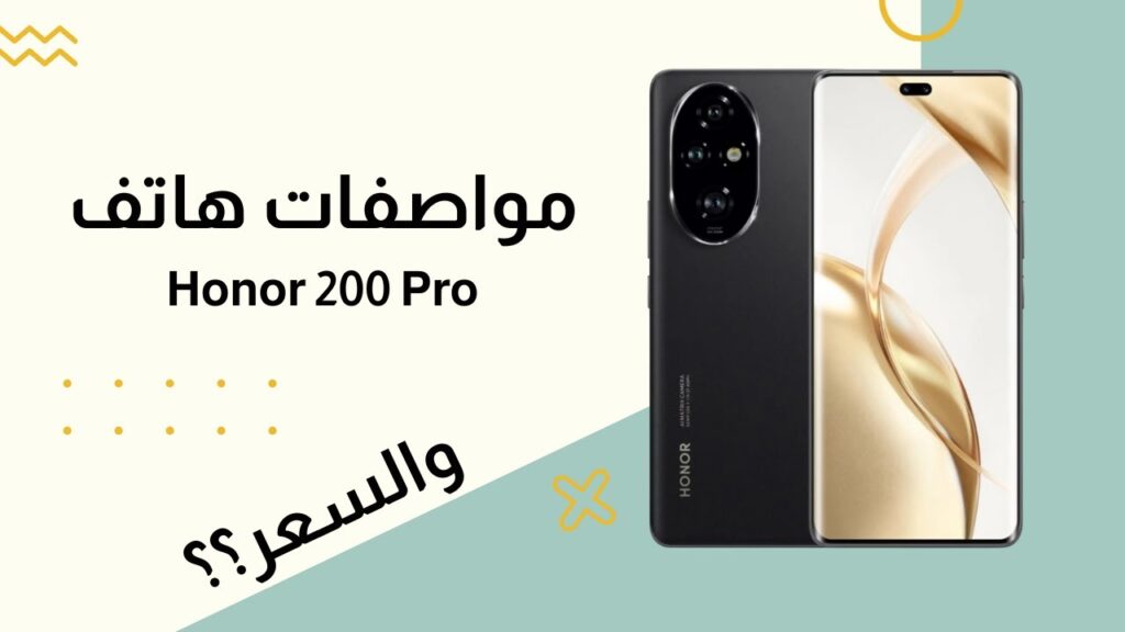 هاتف HONOR 200 Pro