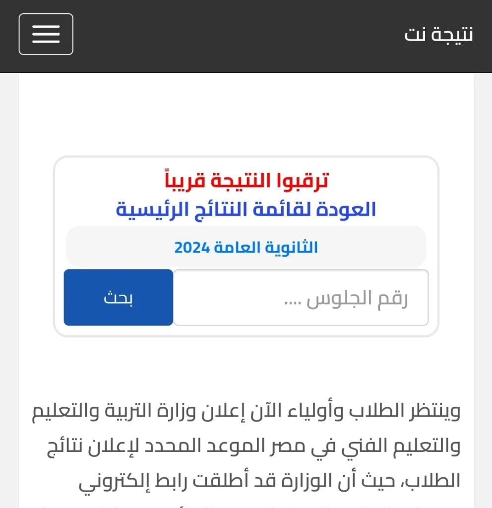 نتيجة الثانوية العامة 2024